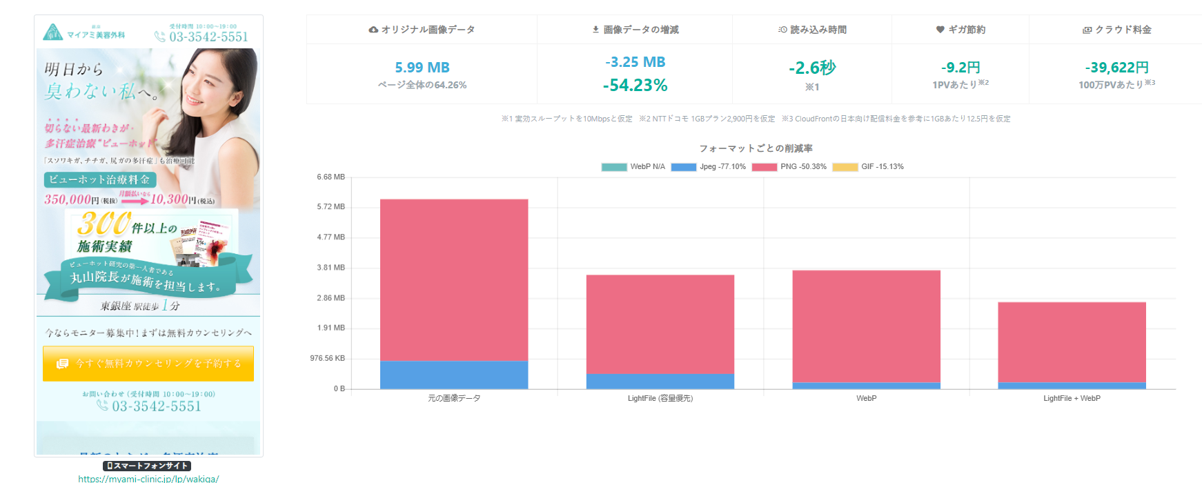 2.6秒短縮画像.png