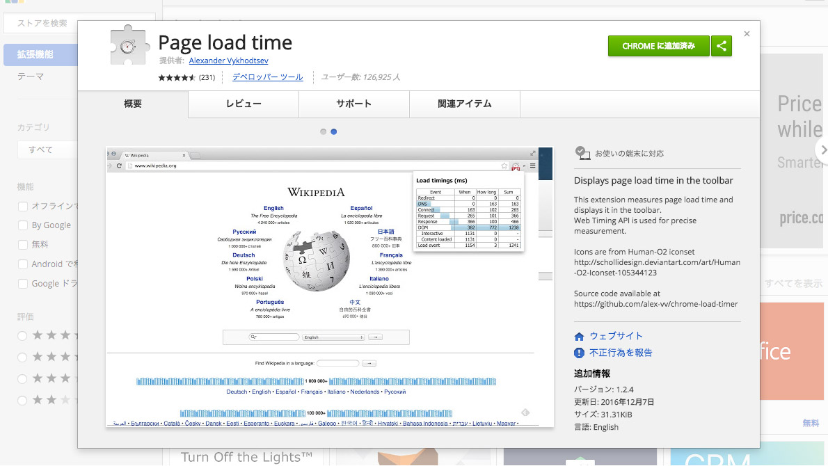 2018-02-07-page-load-time01.jpg