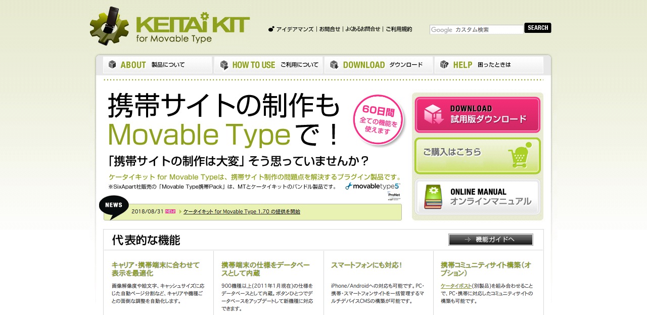 2018-09-03-keitaikit.jpg