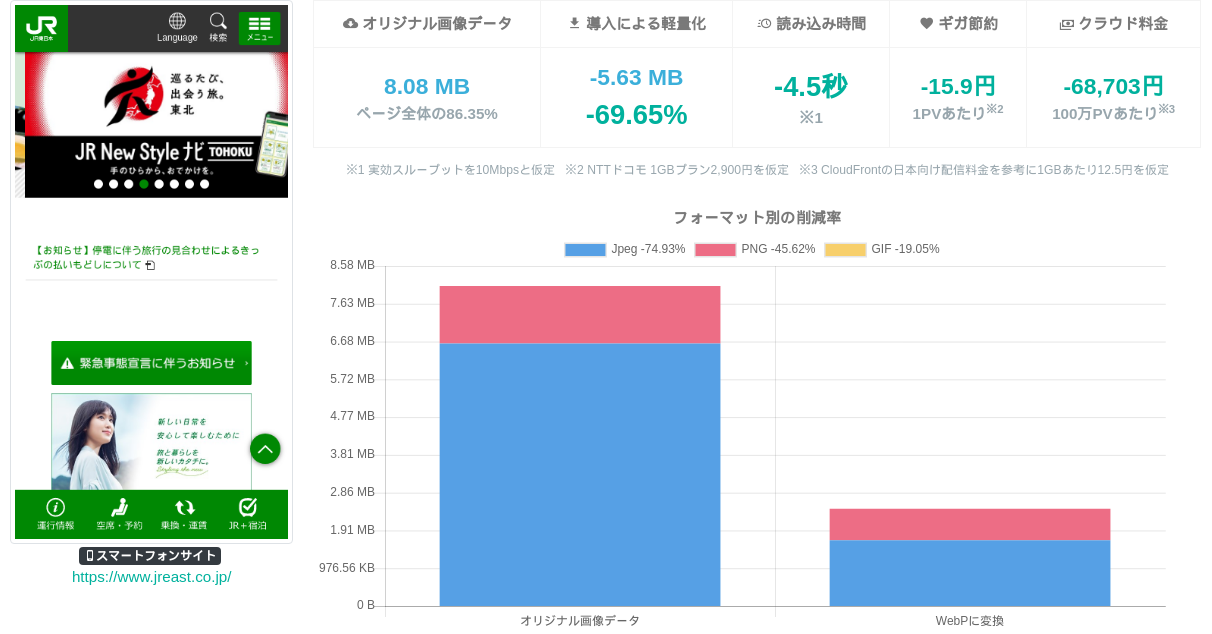 jr-east-webp-sim.png