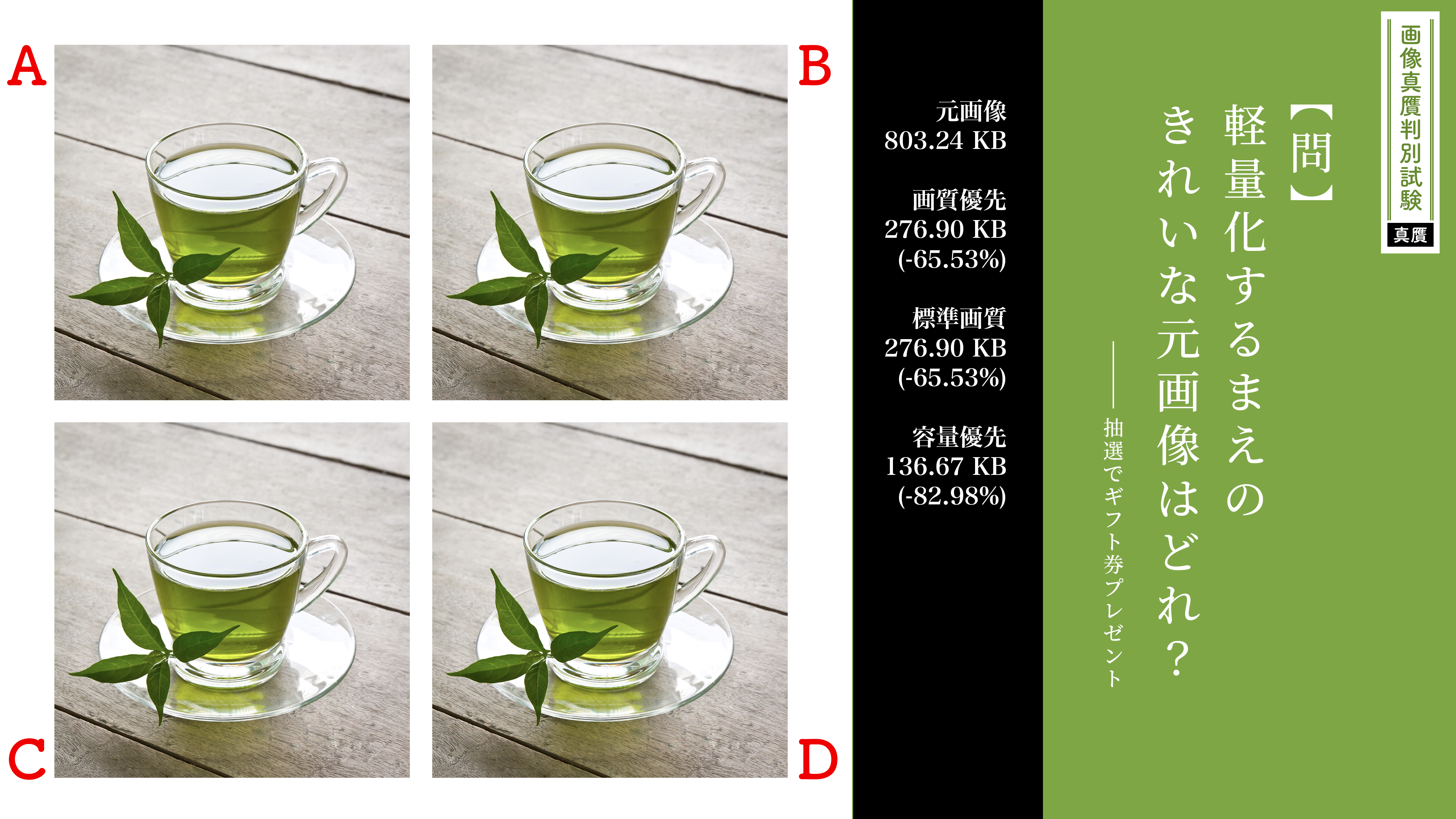 lightfile-quiz-mtddc-meetup-hokkaido2018.png