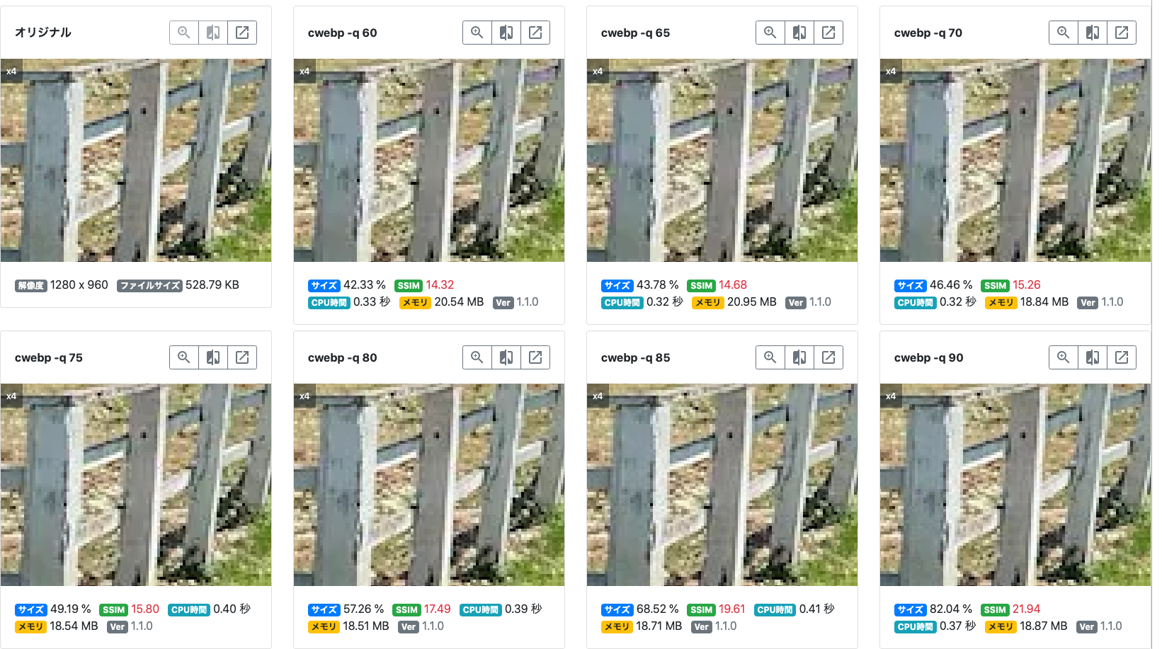 webp-params-image-compare.png