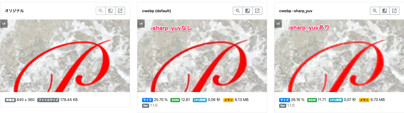 webp-sharp-yuv-typo.png