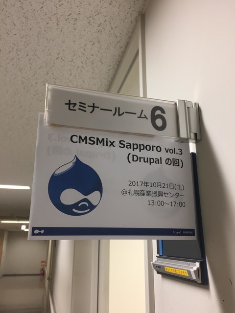 CMSMix Sapporo Vol.3 （Drupalの回） に参加しました！