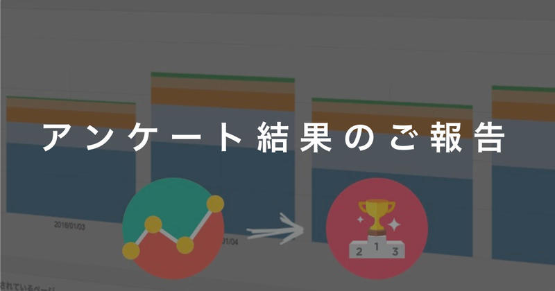アンケートbnr.jpg