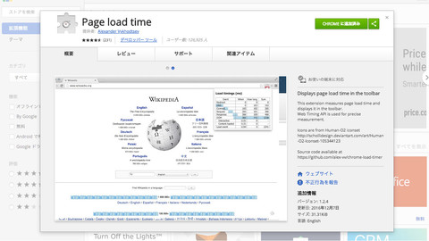 カンタンに今みているページの表示時間計測ができる！Chrome拡張機能「Page Load Time」はDevToolsよりもお手軽で使いやすい！