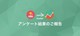 拡充してほしいコンテンツは？！みんなどのプランで利用してる？！Rankletユーザーアンケート結果