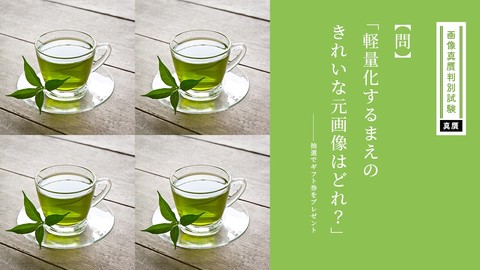 Amazonギフト券があたる！今週末開催のMTDDC Meetup HOKKAIDO 2018 アイデアマンズのブースで、「【問】軽量化するまえの きれいな元画像はどれ？」クイズにチャレンジしよう！