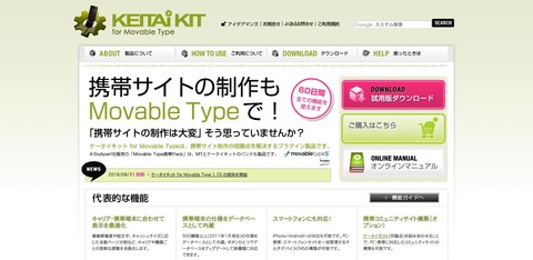 Movable Type 7 に対応した「ケータイキット for Movable Type」の最新版 Ver.1.70をリリースしました。