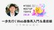 2018年11月3日開催「 #MTDDC MEETUP TOKYO 2018」登壇のお知らせ