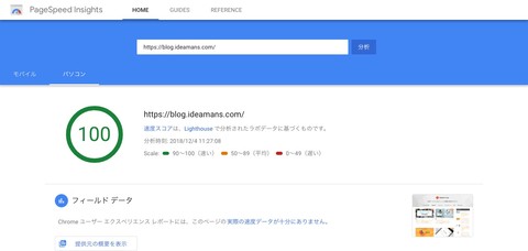 Pagespeed Insight で Lighthouse が利用されるように。表示速度は、より重要度を増す方向に。スコアアップした方法を公開しました。