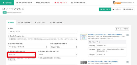 ランキング30位まで表示可能に！人気ランキングウィジェット「Ranklet」の有料版がちょこっと機能アップしました！