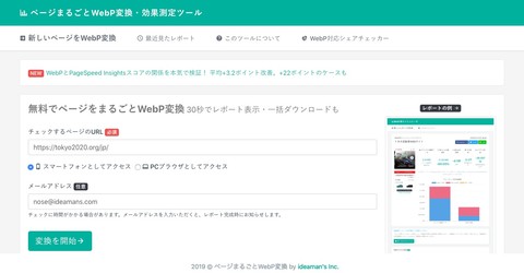 あなたのサイトはもっと速くなる！新しい画像フォーマット「WebP」にしたら、どのぐらいかわるか無料のWebP変換シュミレータでチェックしてみよう！