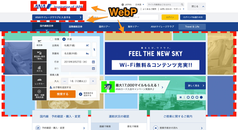WebPの利用事例: ANA