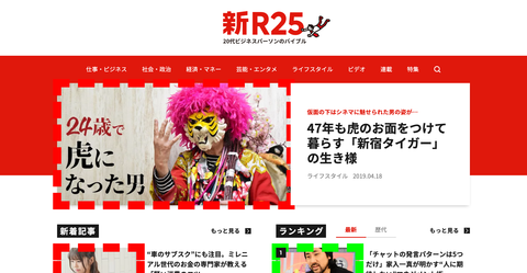 WebPの利用事例: 新R25 (r25.jp)