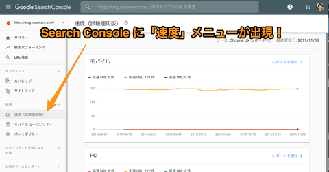 SearchConsoleに「速度」レポートが出現！