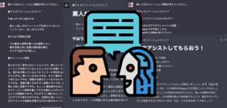 プレゼン原稿作成が楽になる！AIの力で話し上手に