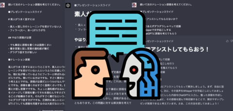 プレゼン原稿作成が楽になる！AIの力で話し上手に